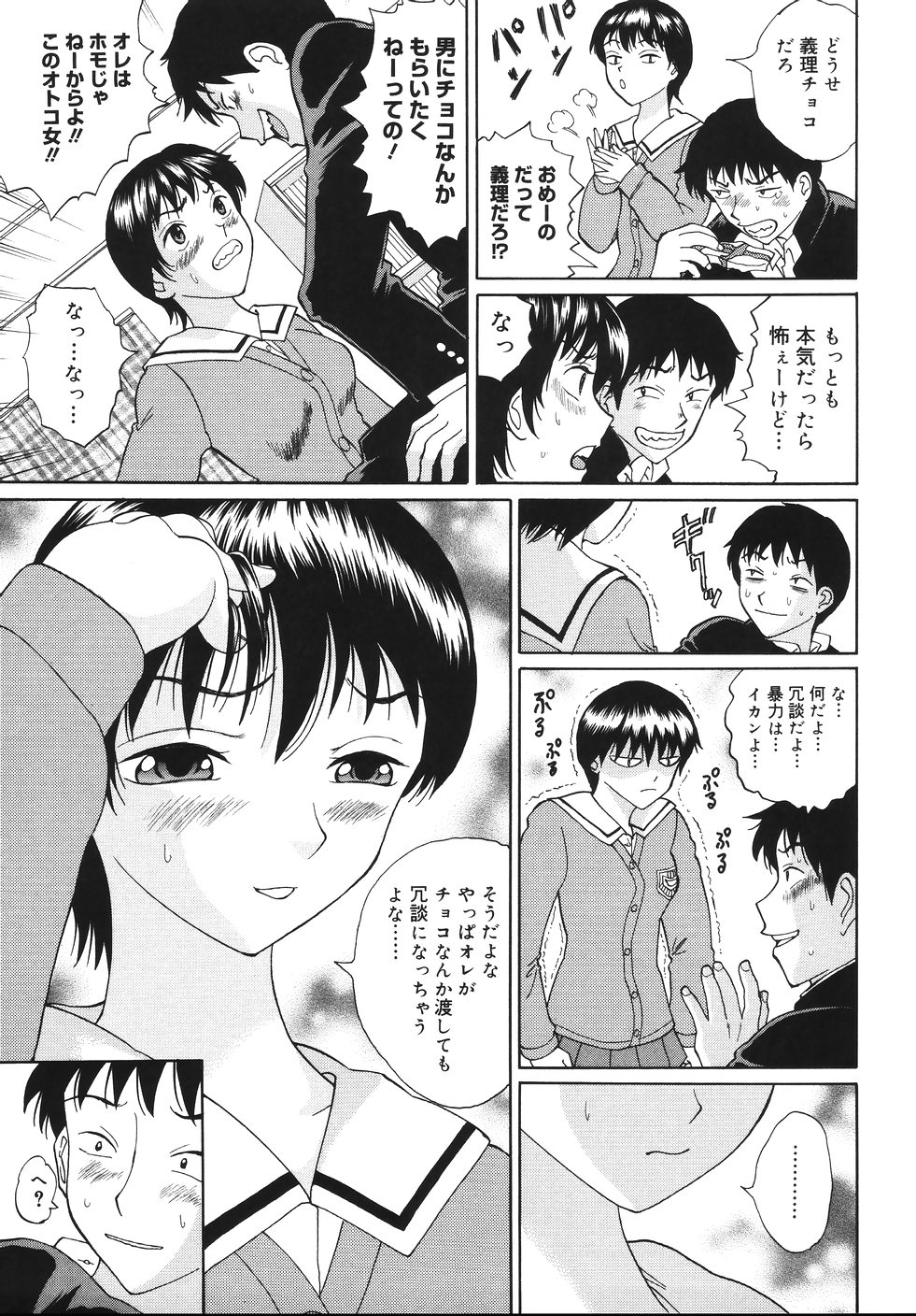 Seifuku de Ijimete page 11 full