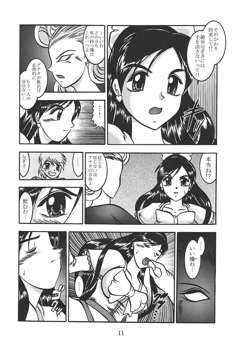 GREATEST ECLIPSE Pure WHITE ～Junpaku～ page 10 full