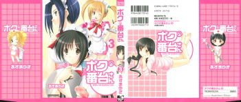 [Azuma Yuki] Boku no Bandai-san Vol.3 cover