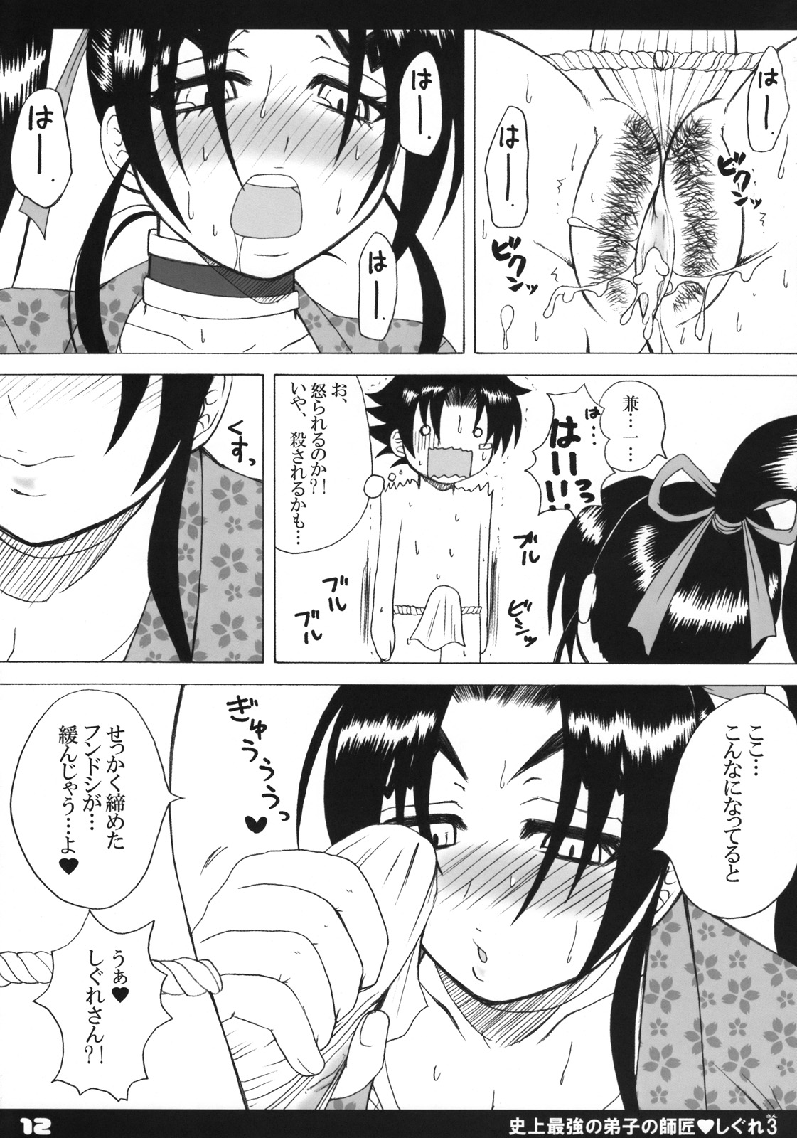 Shijou Saikyou no Deshi no Shishou Shigure 3 page 11 full