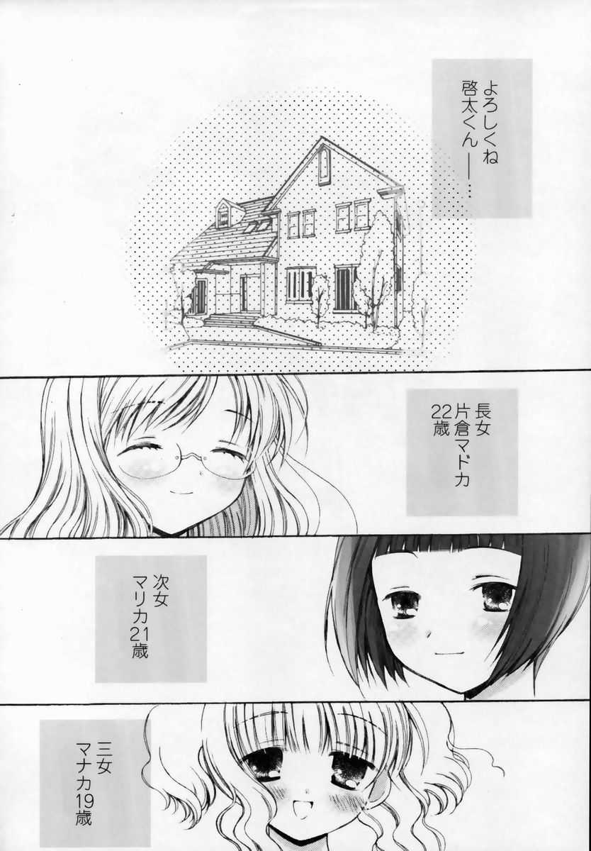 Shoujo Invitation page 11 full