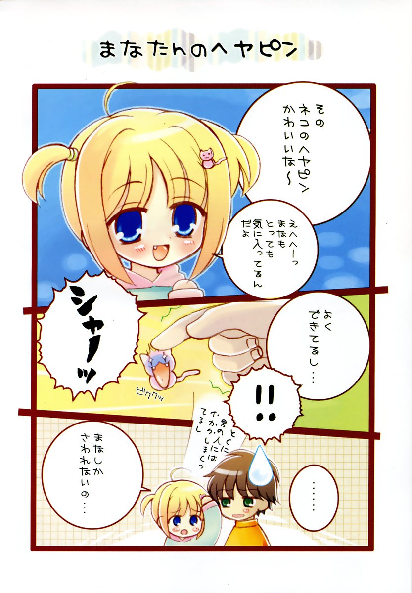 Shoujo Invitation page 7 full