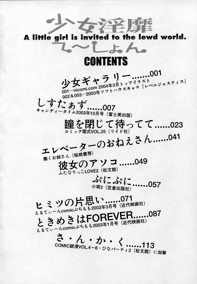 Shoujo Invitation page 9 full