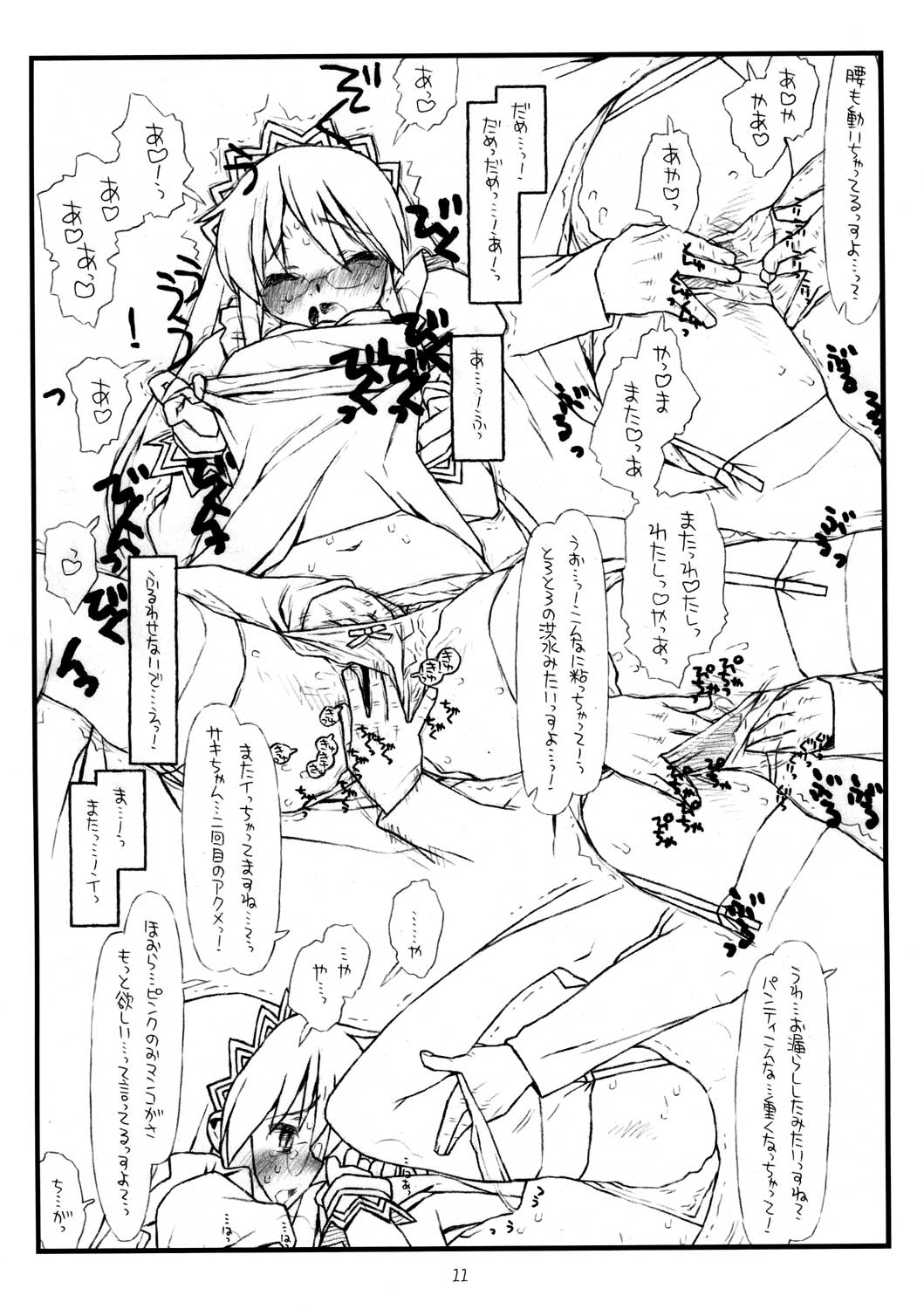 Saki-san no Yokubou page 11 full