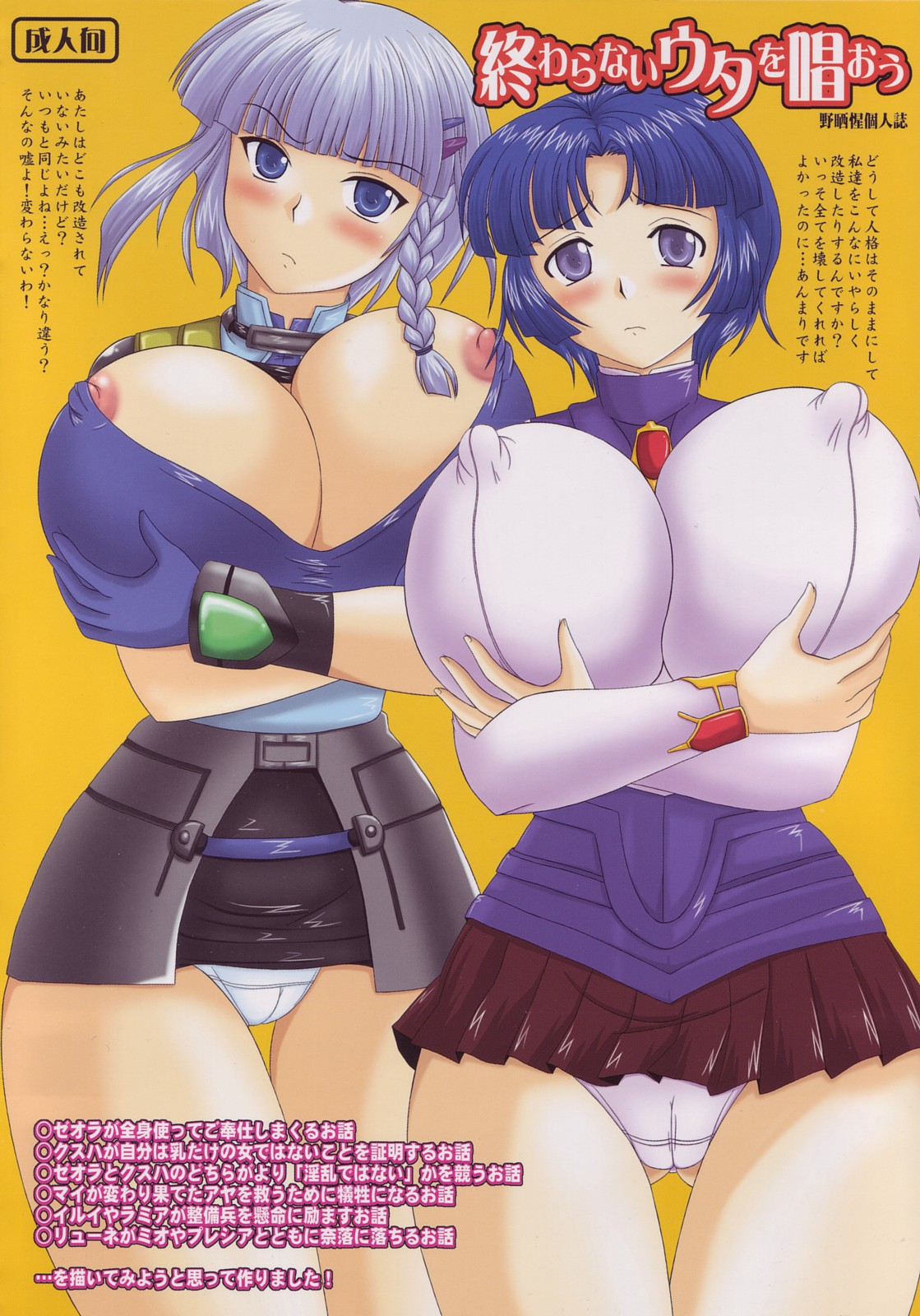 Owaranai Uta wo Utaou page 2 full