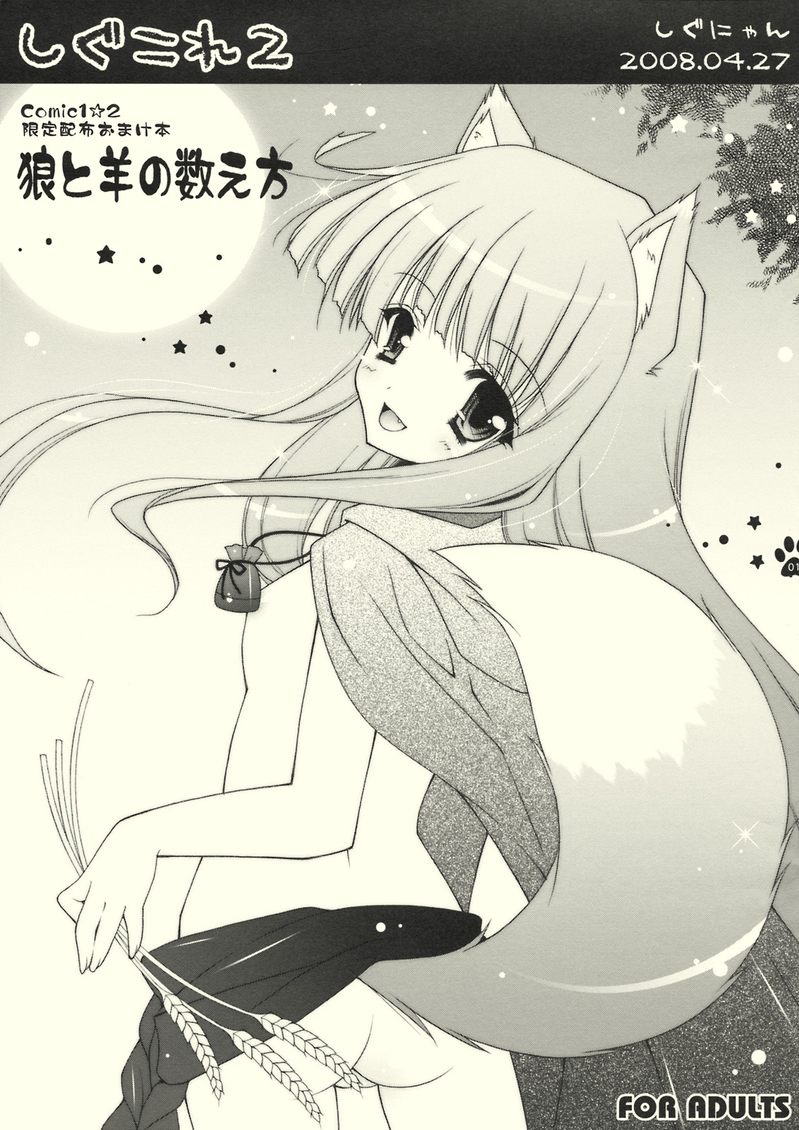 Shigukore 2 Ookami to Hitsuji no Kazoekata page 1 full