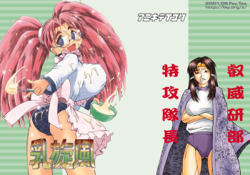 (SC12) [Aniki Teikoku (Fey Tas)] Chichi Senpuu (Eiken) cover