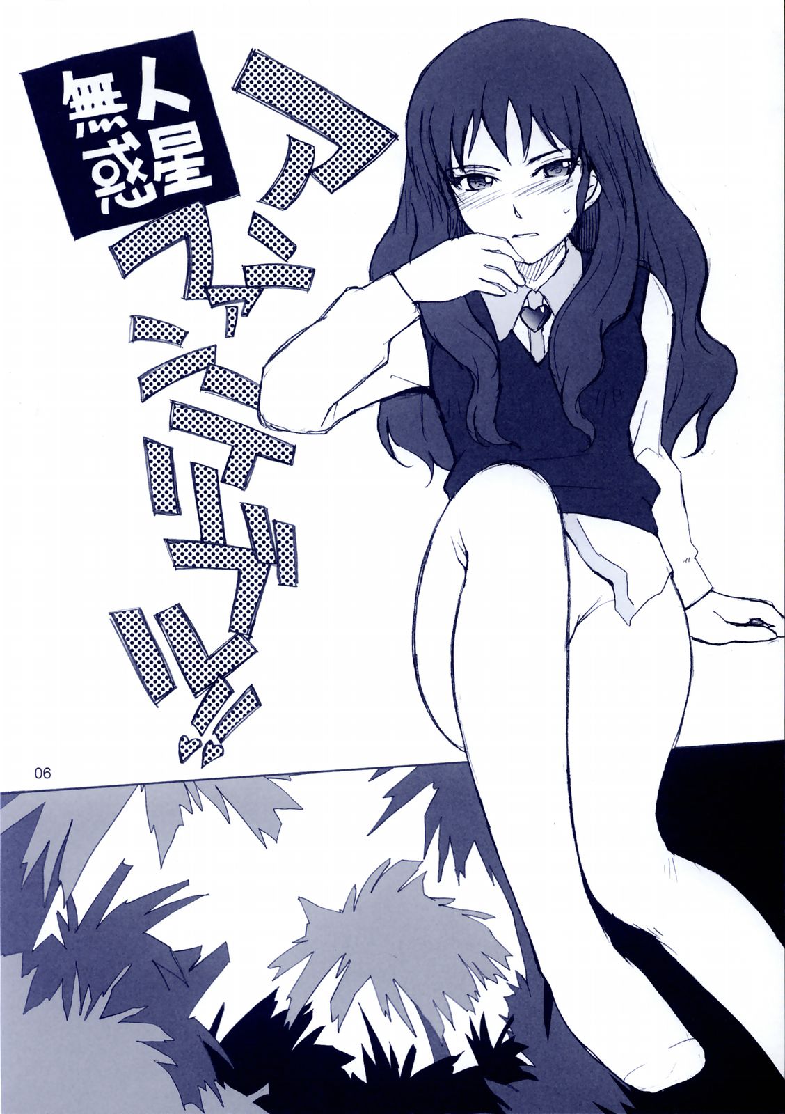Mujin Wakusei Enfant Terrible page 5 full