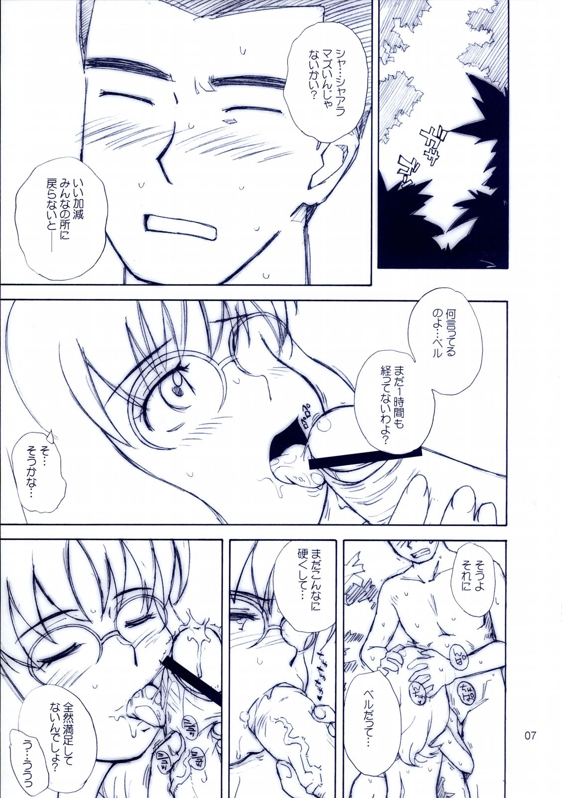 Mujin Wakusei Enfant Terrible page 6 full