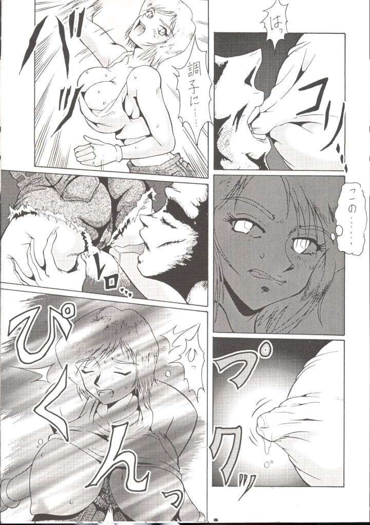 Unmei Nan Demo-R page 5 full