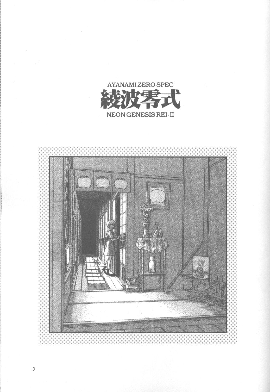 Ayanami Zero Shiki page 2 full