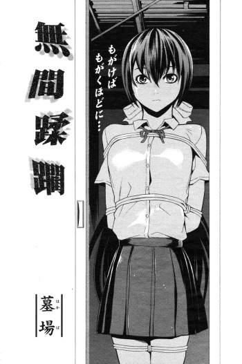 [Hakaba] Mugen Juurin | Endless Violation (Comic Papipo 2007-10) [English] [SaHa] cover