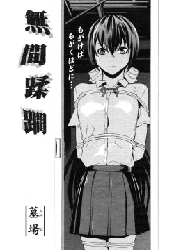 Mugen Juurin | Endless Violation