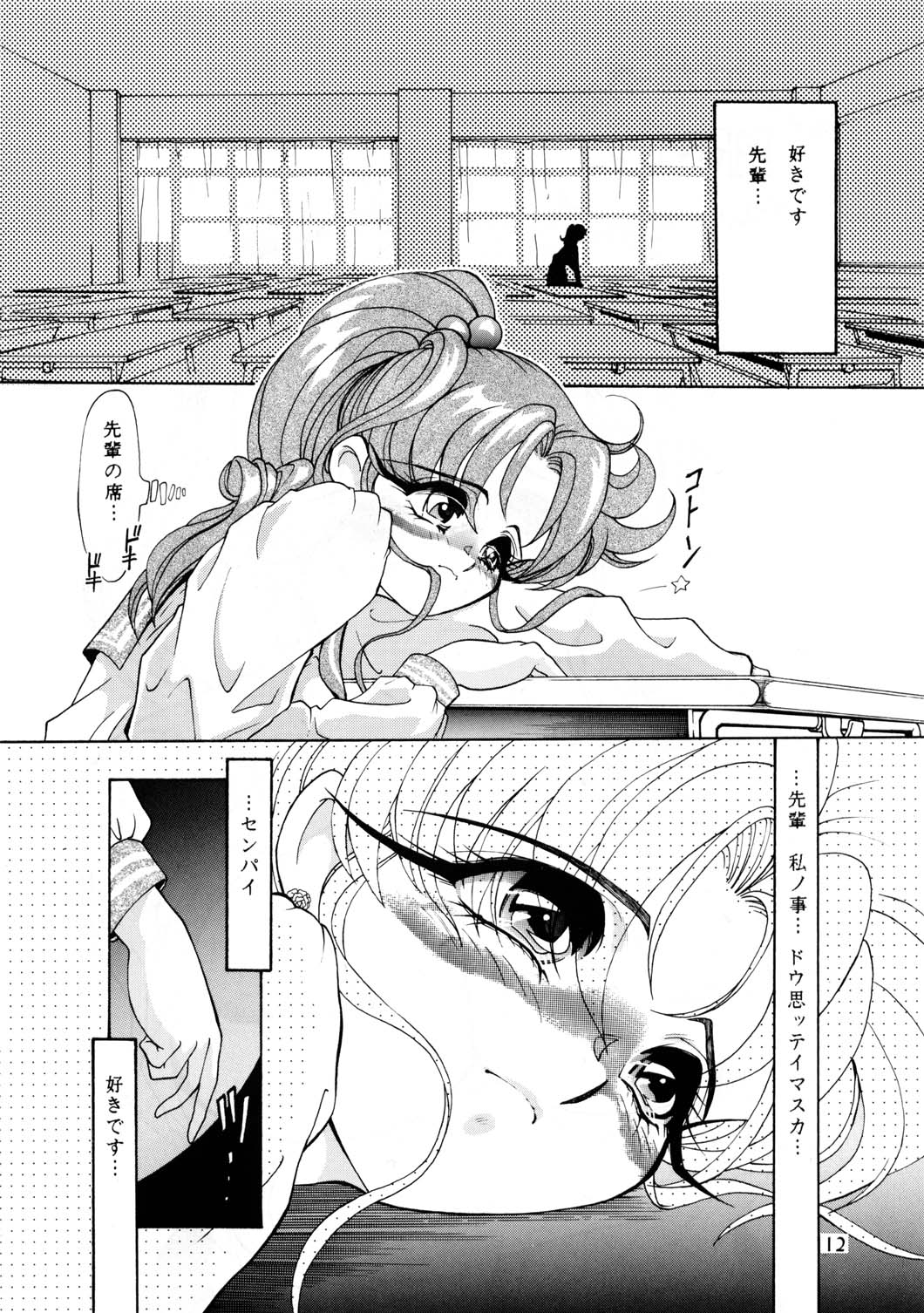 Kazuma Gekijou Tokubetsu-hen Plus page 11 full