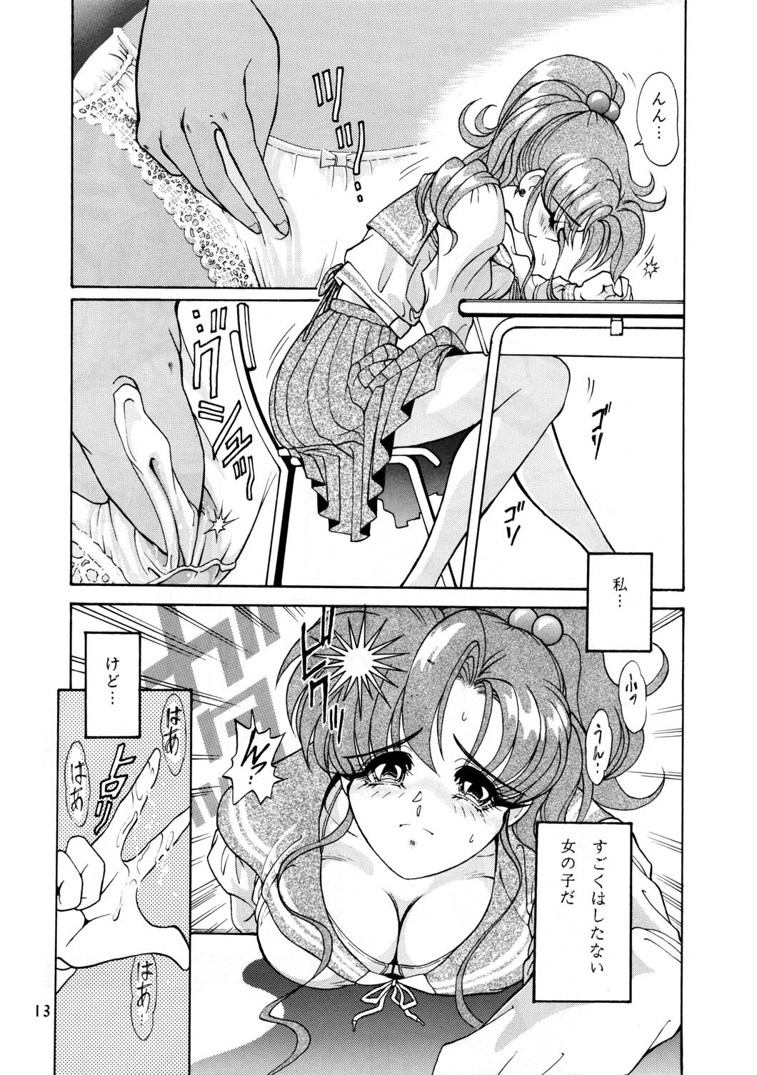 Kazuma Gekijou Tokubetsu-hen Plus page 12 full