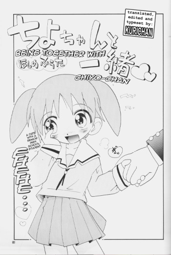 (C63) [Momo no Tsubomi (Hoshino Fuuta)] Chiyo-chan to Issho [Being Together With Chiyo-chan] (Azumanga Daioh) [English] [Kurichan] cover