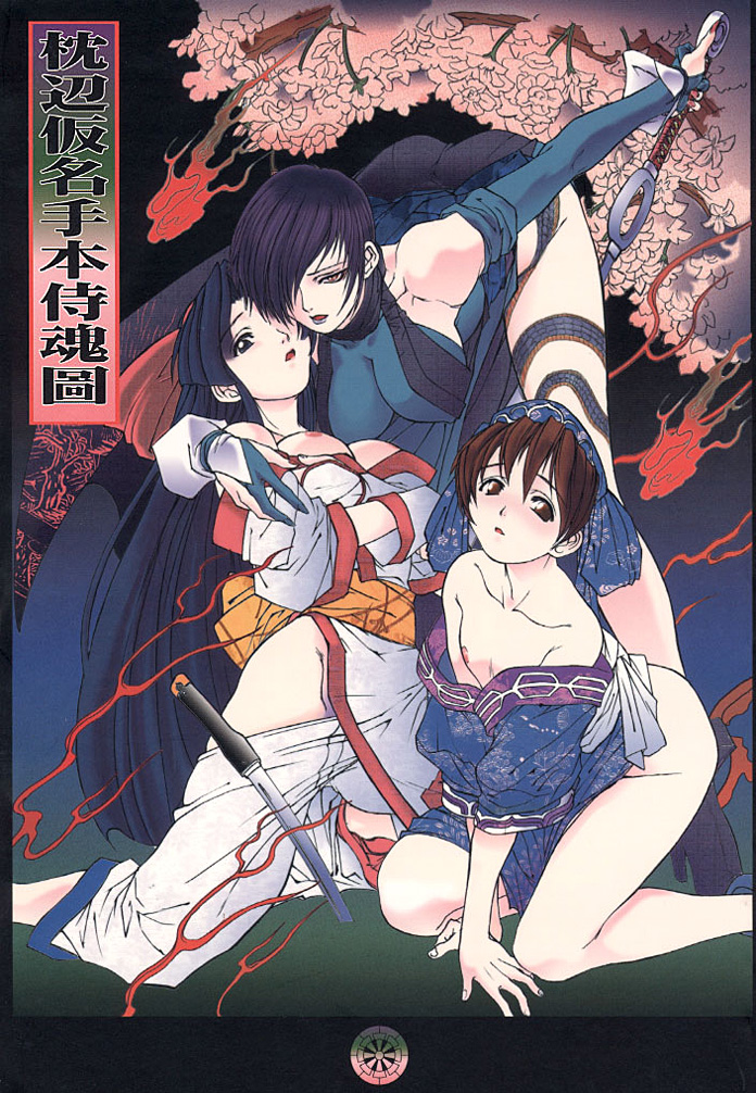 Makurabe Kanadehon Jikonzu page 1 full