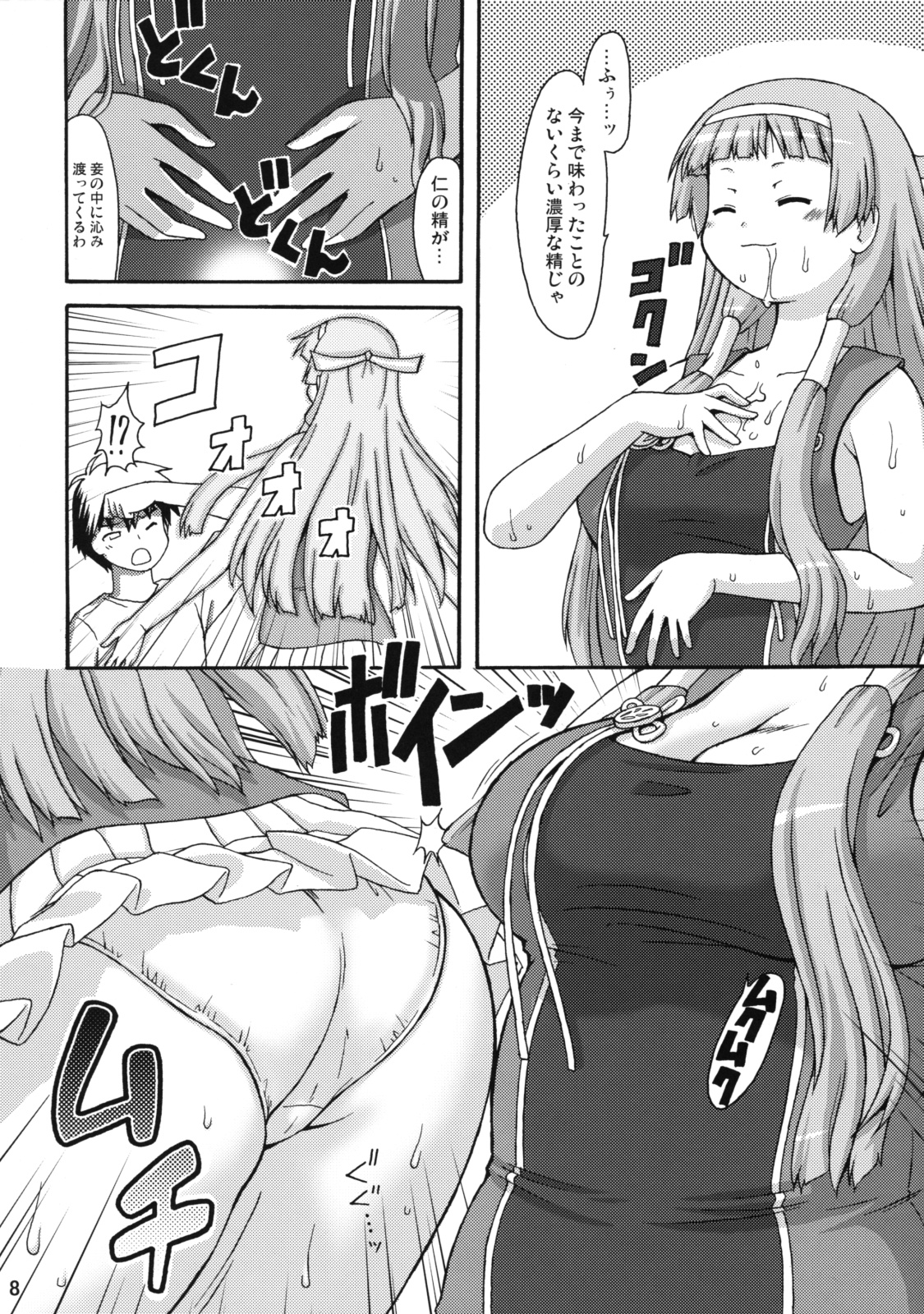 Nangi na Kamisama page 7 full