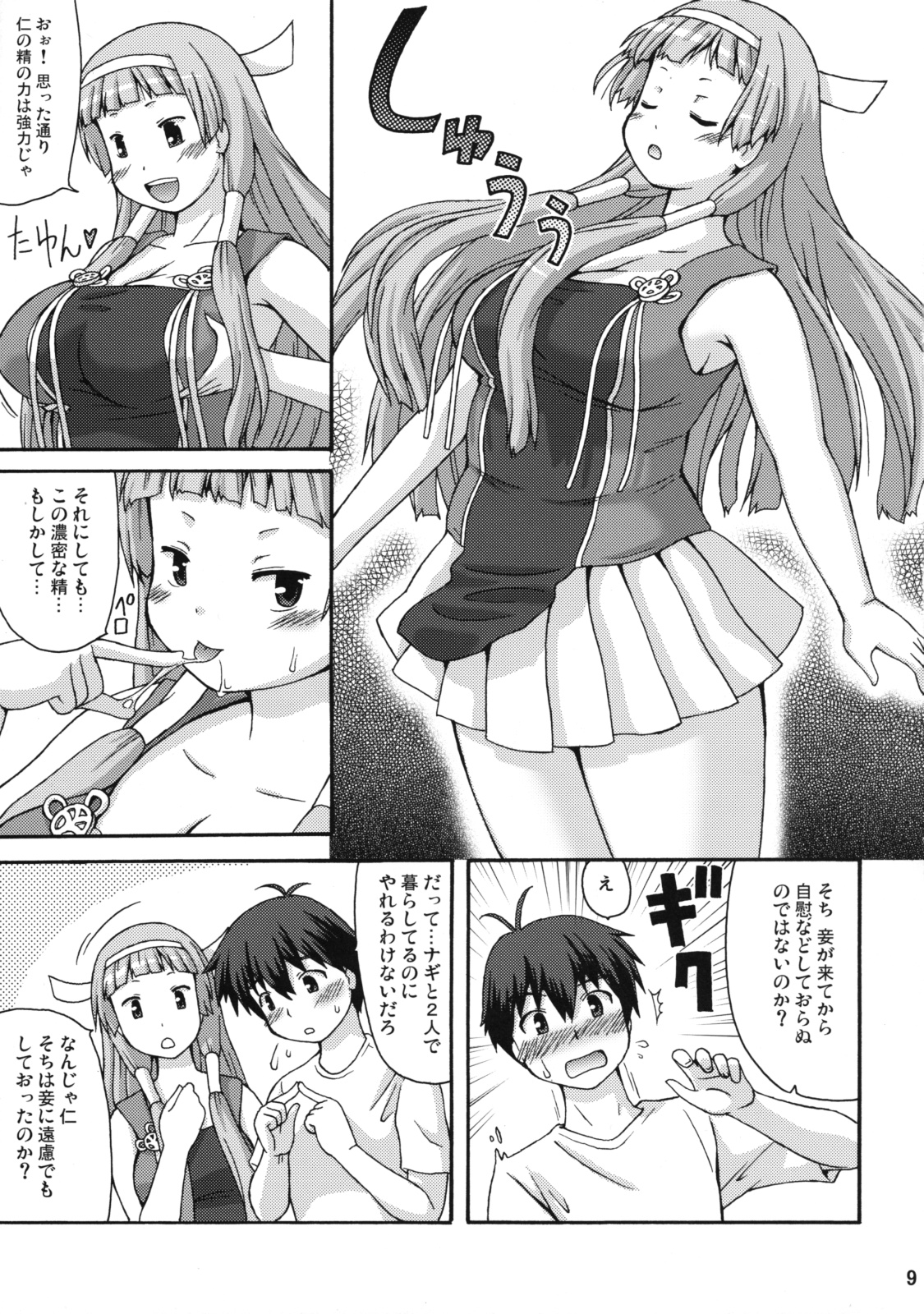 Nangi na Kamisama page 8 full