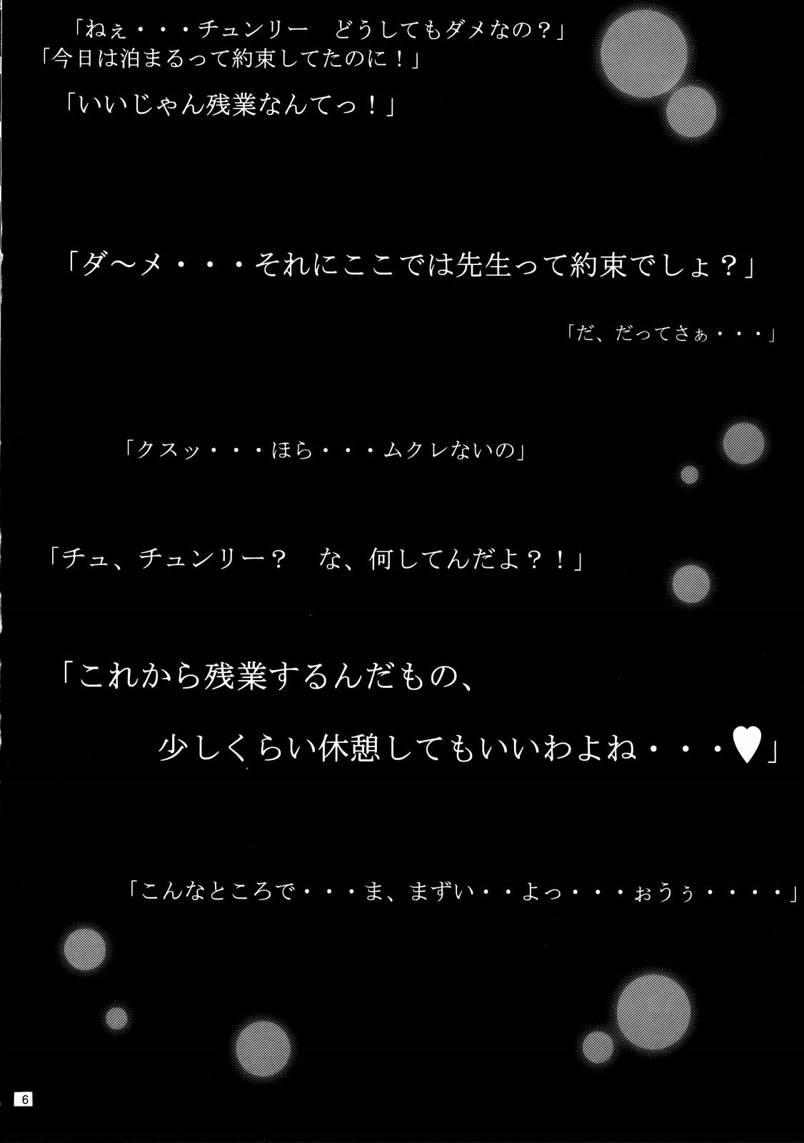 Snow Drop page 5 full