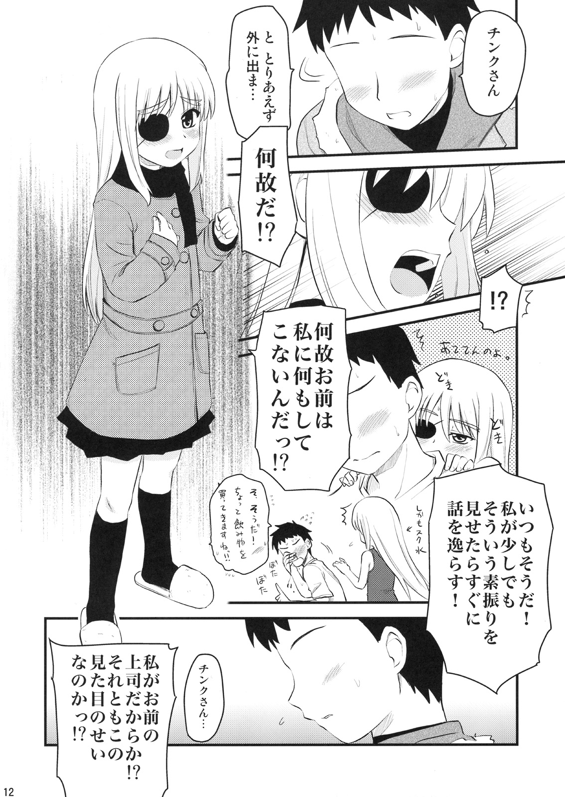 Onee-chan ni Makasenasai!? page 11 full