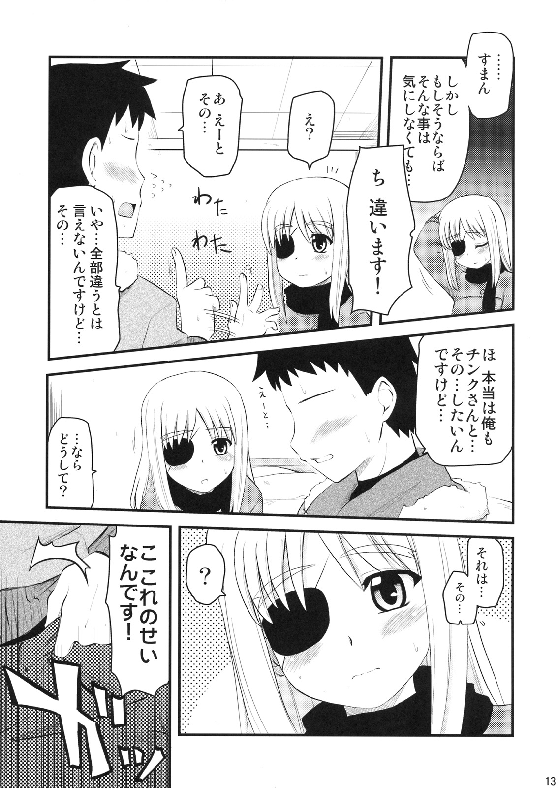 Onee-chan ni Makasenasai!? page 12 full