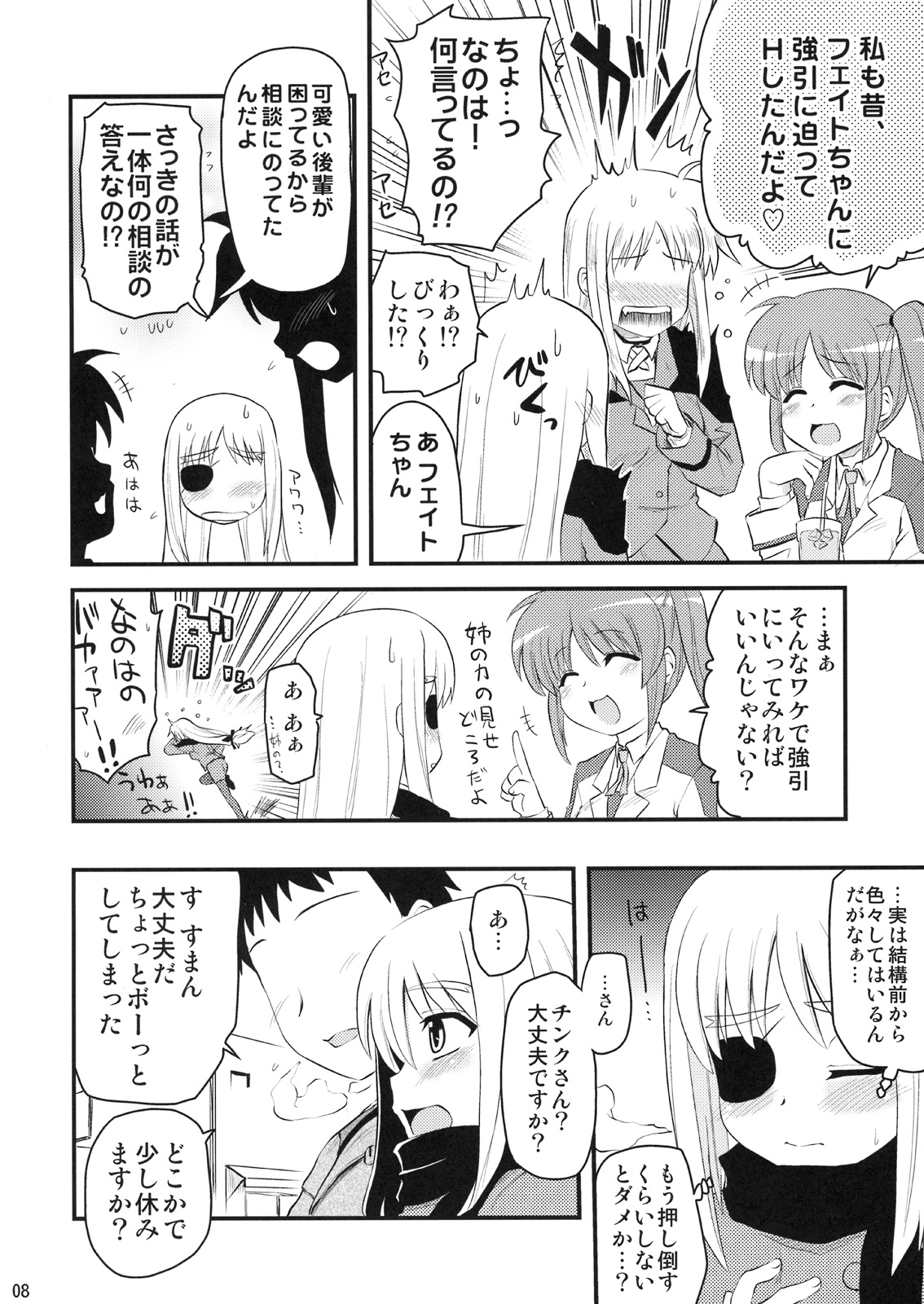 Onee-chan ni Makasenasai!? page 7 full