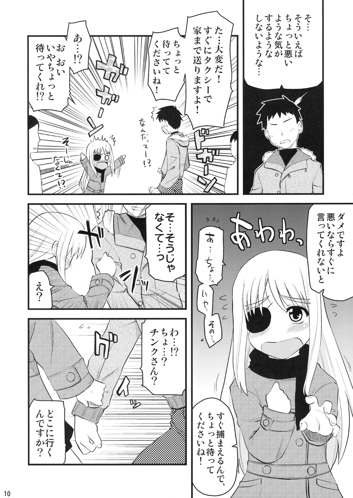 Onee-chan ni Makasenasai!? page 9 full