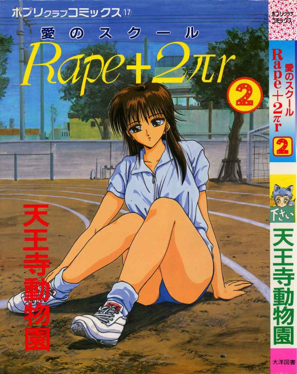 Rape + 2&pi;r Vol 2 page 1 full