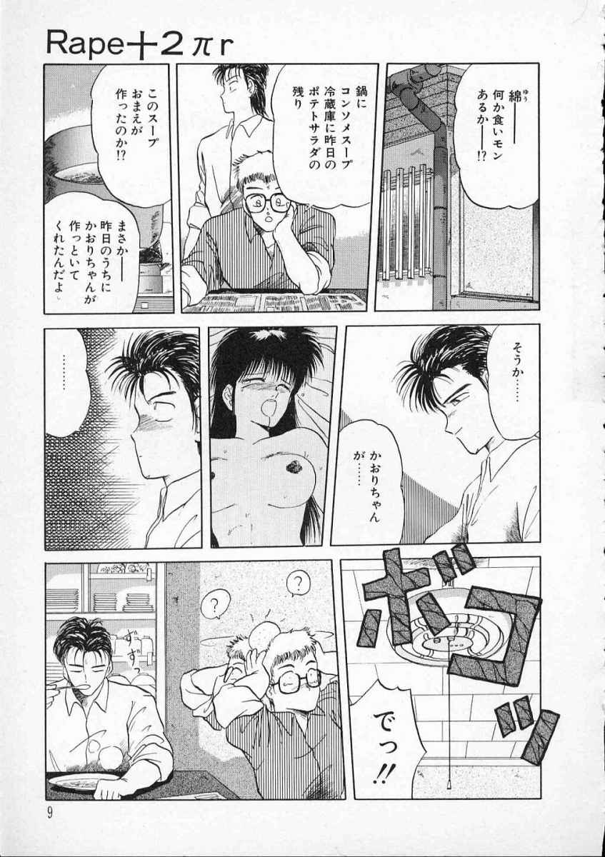 Rape + 2&pi;r Vol 2 page 12 full