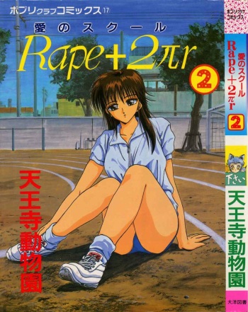 [Tennouji Kitsune] Rape + 2&pi;r Vol 2 cover