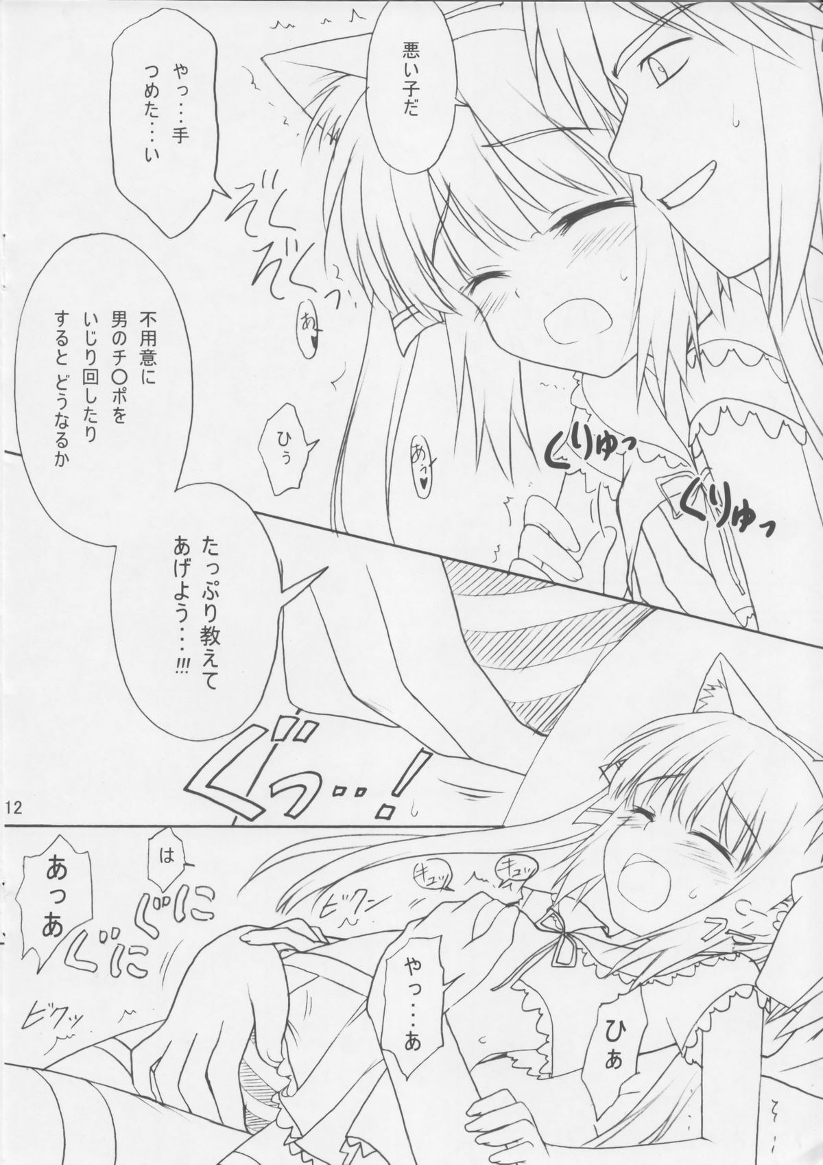 Shimashima Kooh-nyan page 11 full