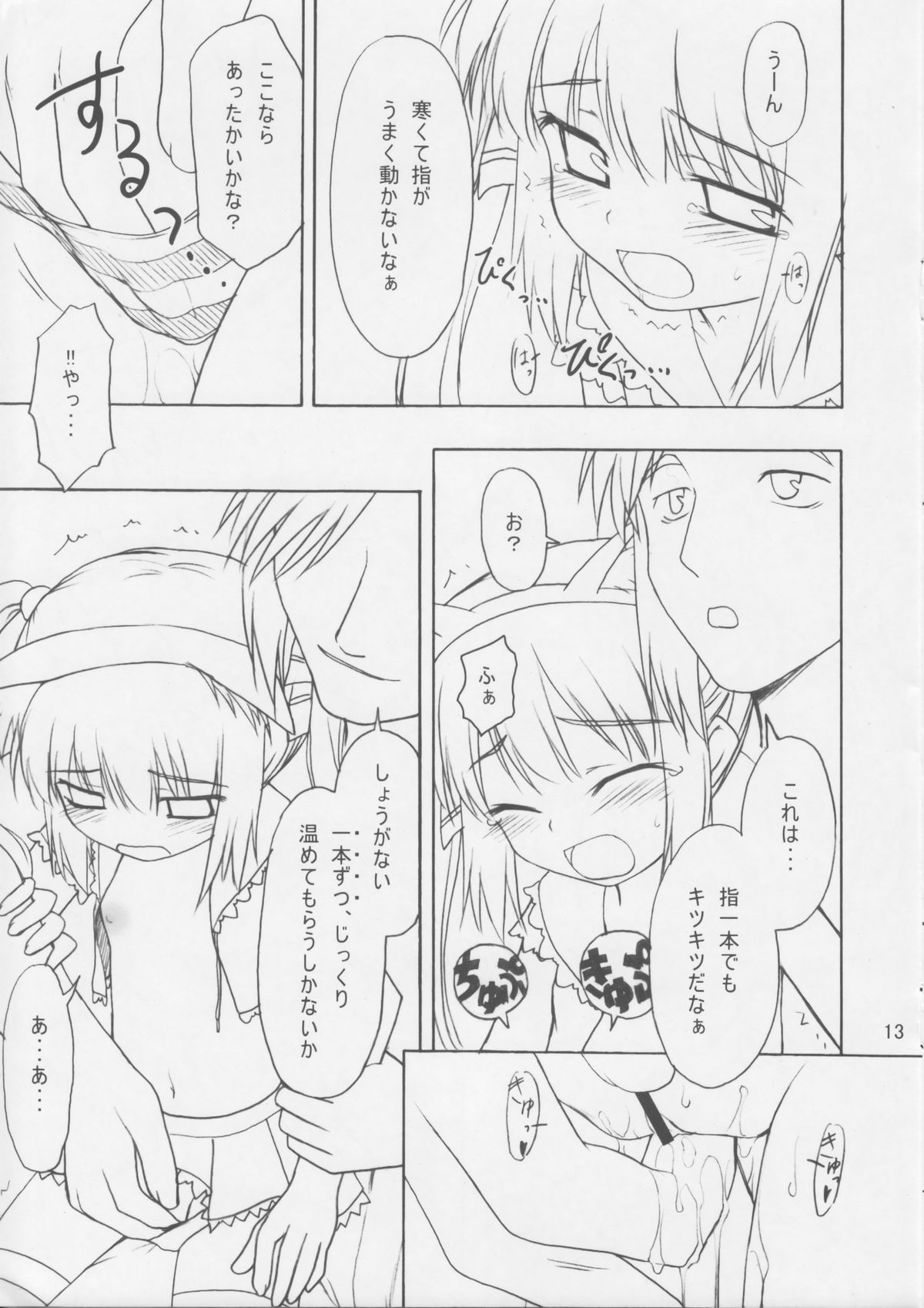 Shimashima Kooh-nyan page 12 full