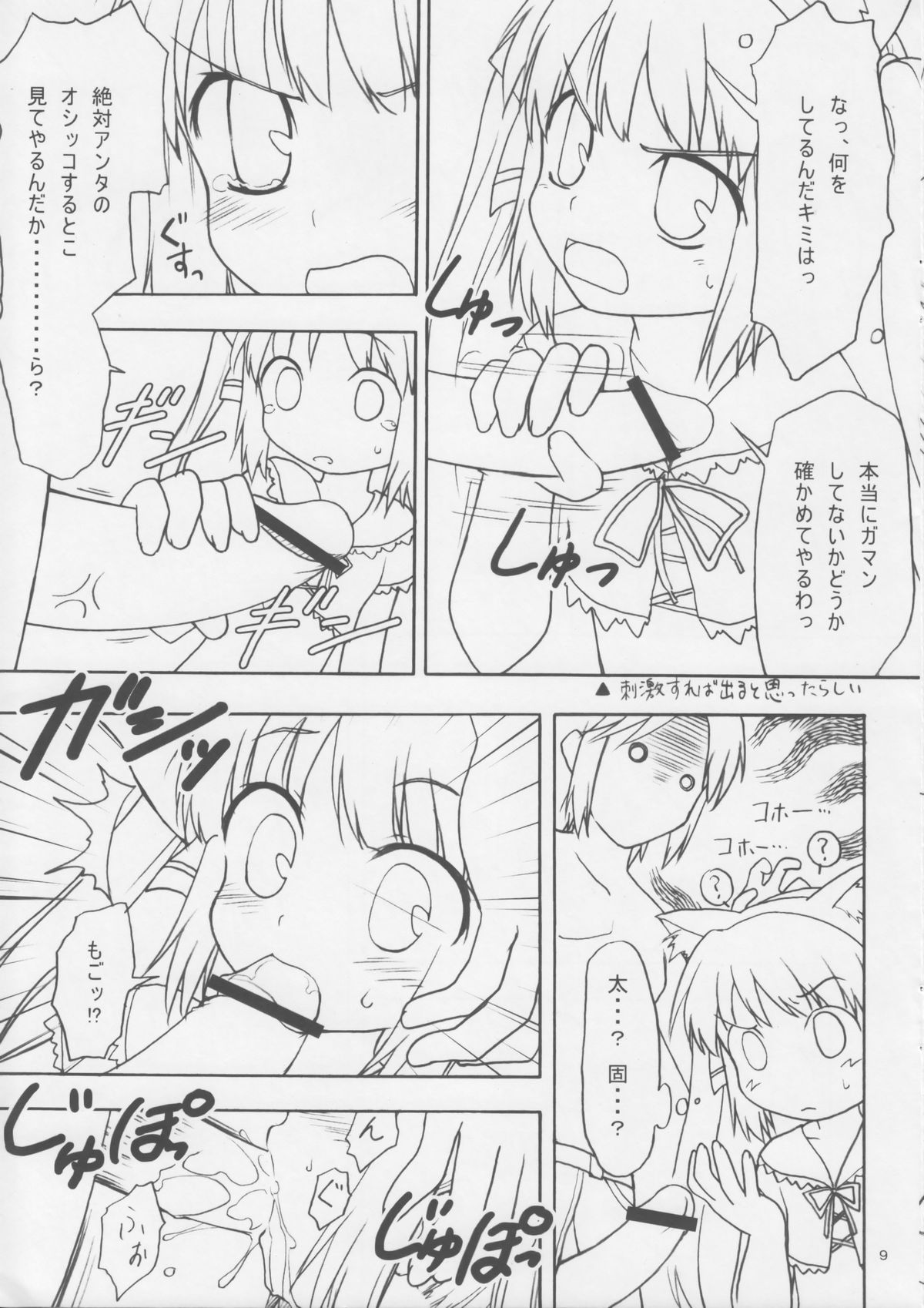 Shimashima Kooh-nyan page 8 full