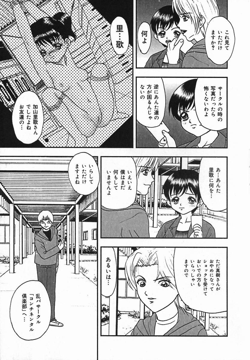 Rinkan Yuugi page 11 full