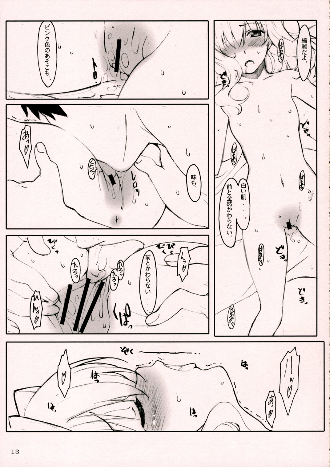 D.C ~Endless Summer~ page 12 full