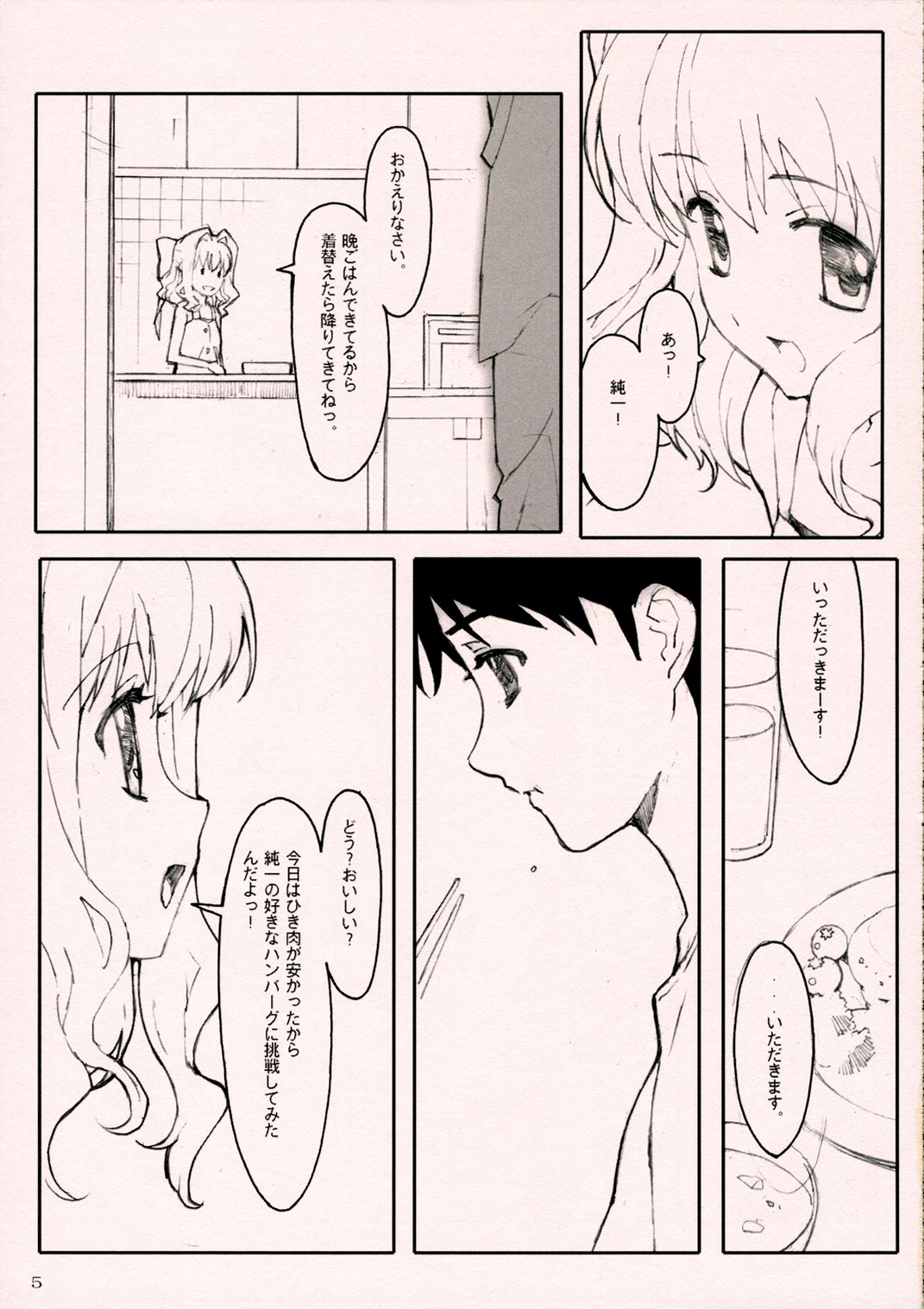 D.C ~Endless Summer~ page 4 full