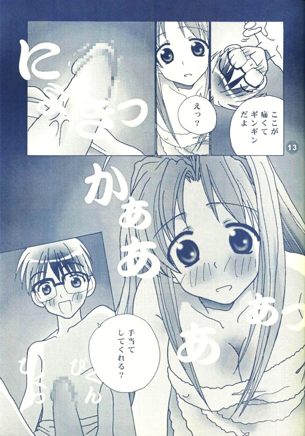 Naru Naru page 11 full