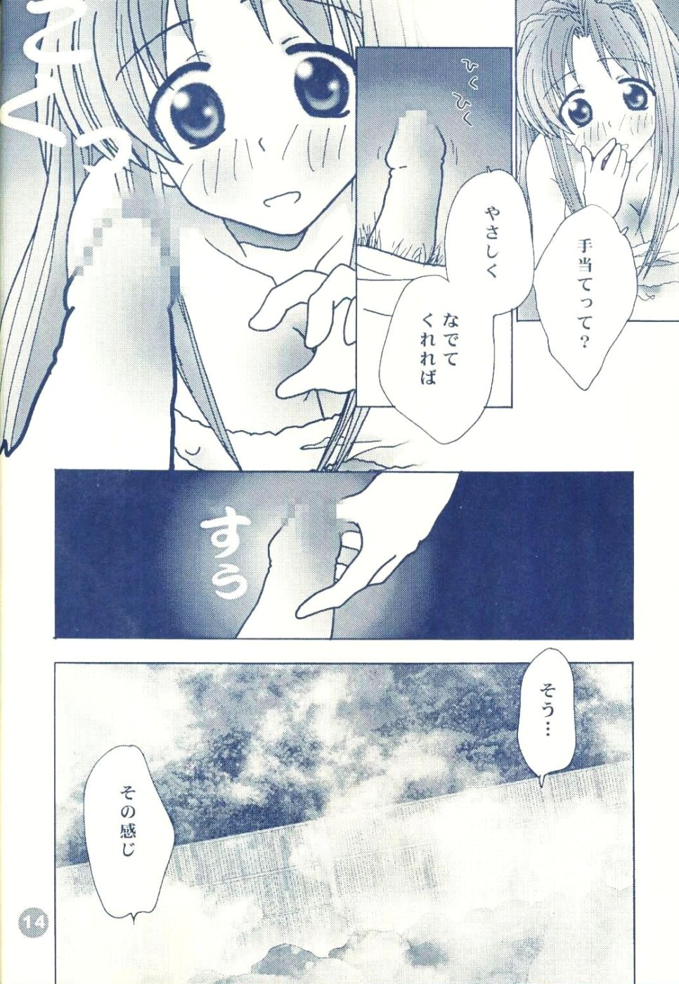 Naru Naru page 12 full