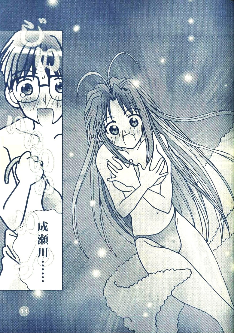 Naru Naru page 9 full