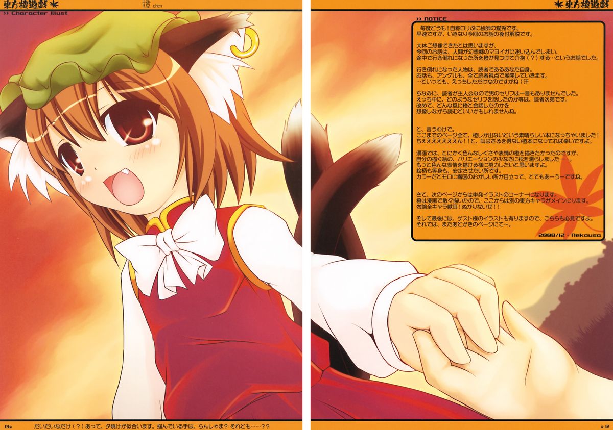 Touhou Chen Yuugi page 12 full