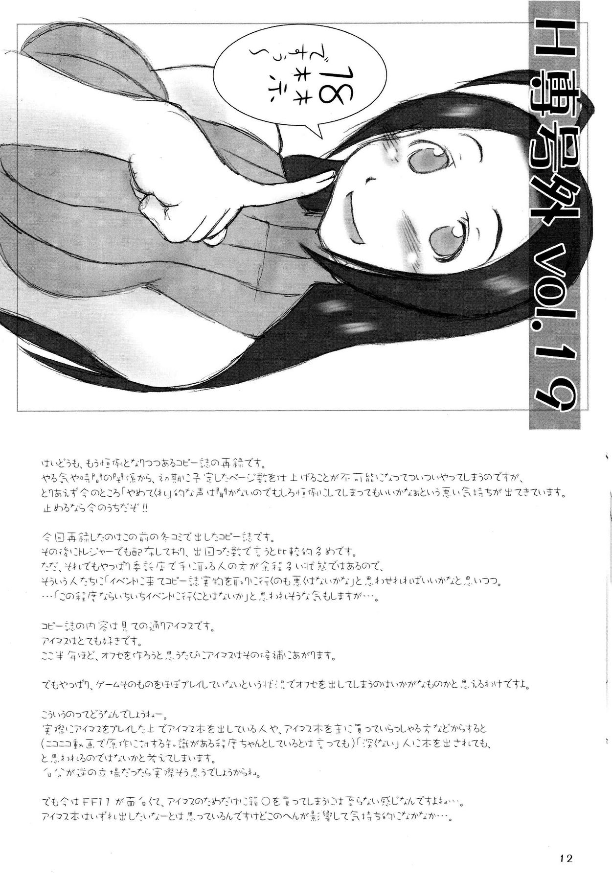 H-Sen vol. 20 page 11 full