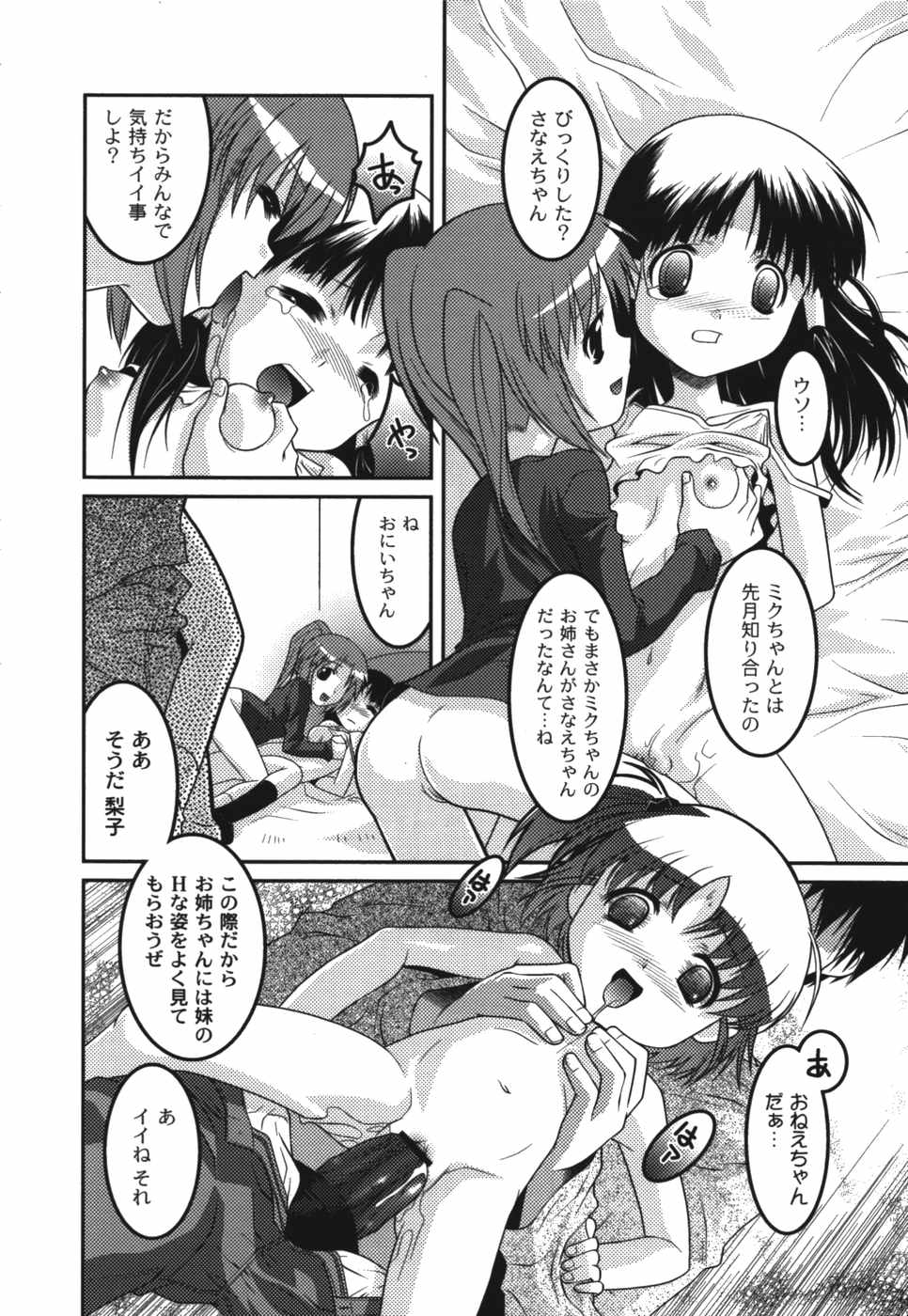 Kichiku Kyoudai Ryoujokuki page 12 full