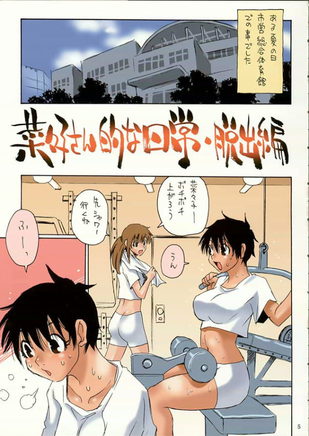Nanako-san Teki na Nichijo Dattsushutsuhen page 5 full