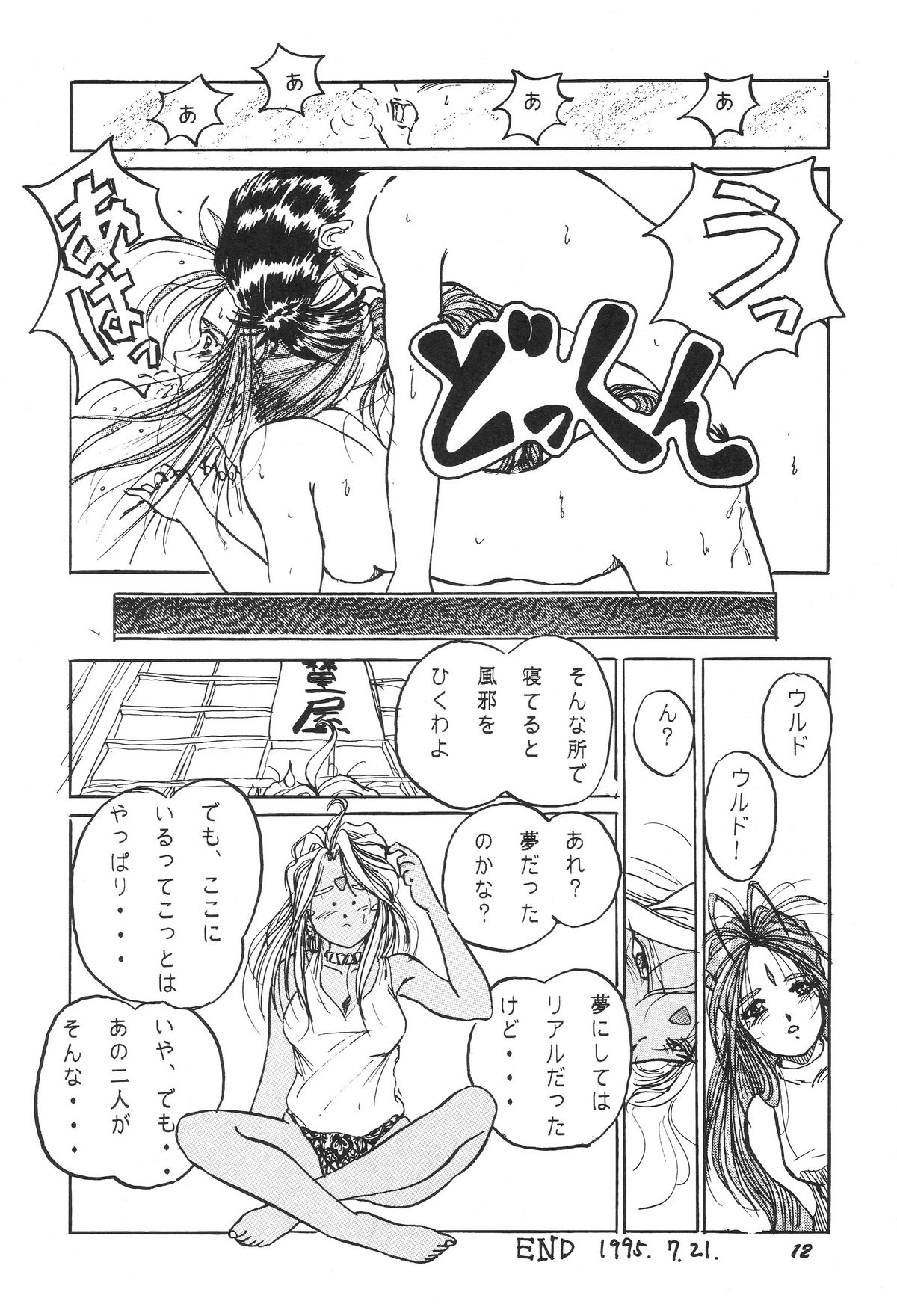 HOHETO 11 page 11 full