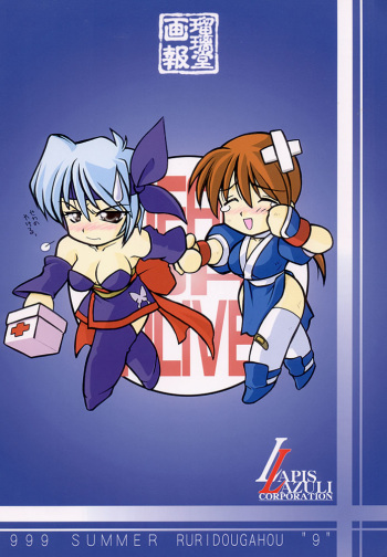 (C56) [UA Daisakusen (Harada Shoutarou)] Ruridou Gahou 9 (Dead Or Alive) cover