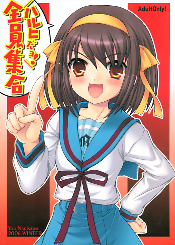 [SimaSima System (Nagisawa You)] Haruhi da yo! Zenin Shuugou (Suzumiya Haruhi no Yuuutsu) cover