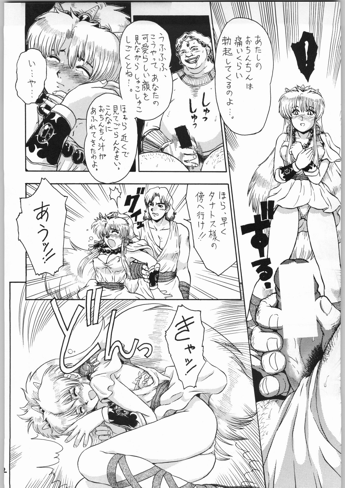 Shikiyoku Hokkedan 10 page 11 full