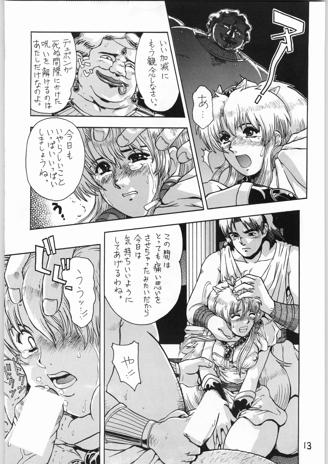 Shikiyoku Hokkedan 10 page 12 full