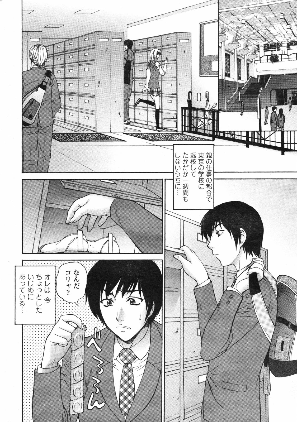COMIC Penguin Club 2007-12 page 12 full